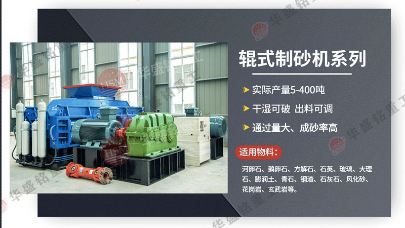 型號(hào)選錯(cuò)等于白花錢，液壓對(duì)輥制砂機(jī)怎么選擇才能增加產(chǎn)量