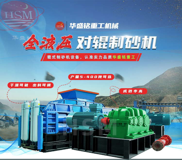 告別高耗低效！老砂廠換上對輥制砂機機高成砂率一步到位