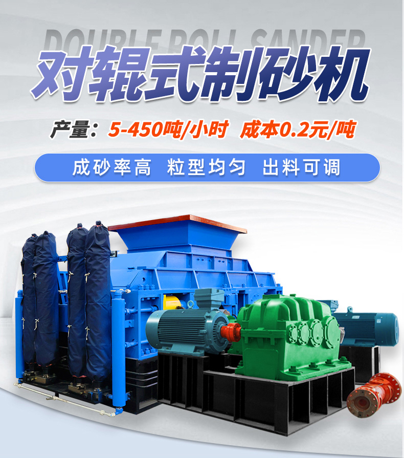 對輥制砂機廠家 液壓對輥制砂機多少錢 對輥制砂機廠家 液壓對輥制砂機多少錢