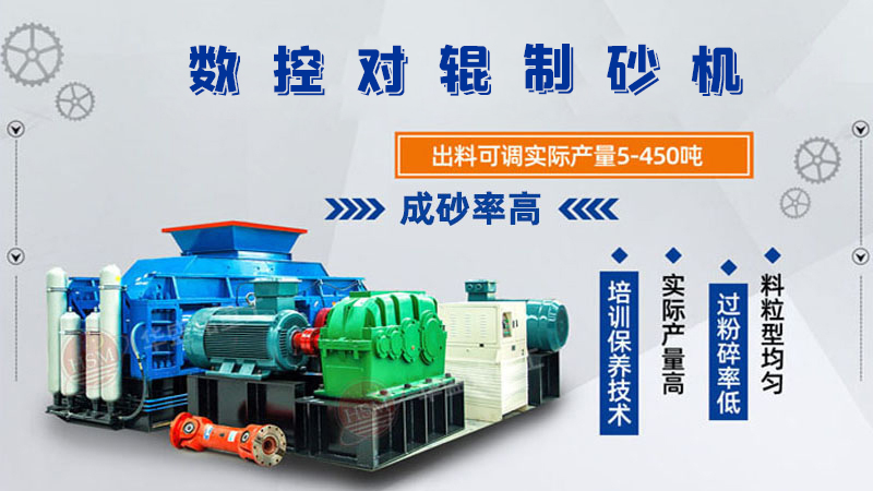 對輥制砂機怎么調粗細？設備好用嗎？