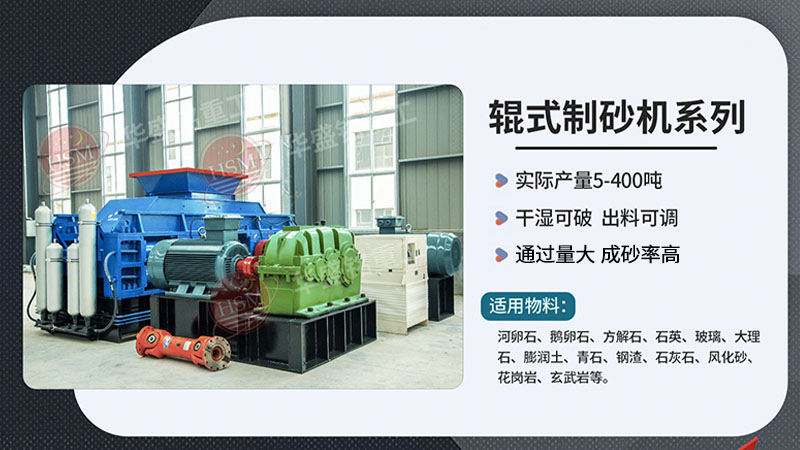 對輥制砂機在砂石料廠作業如何？液壓對輥機廠家如何尋找？